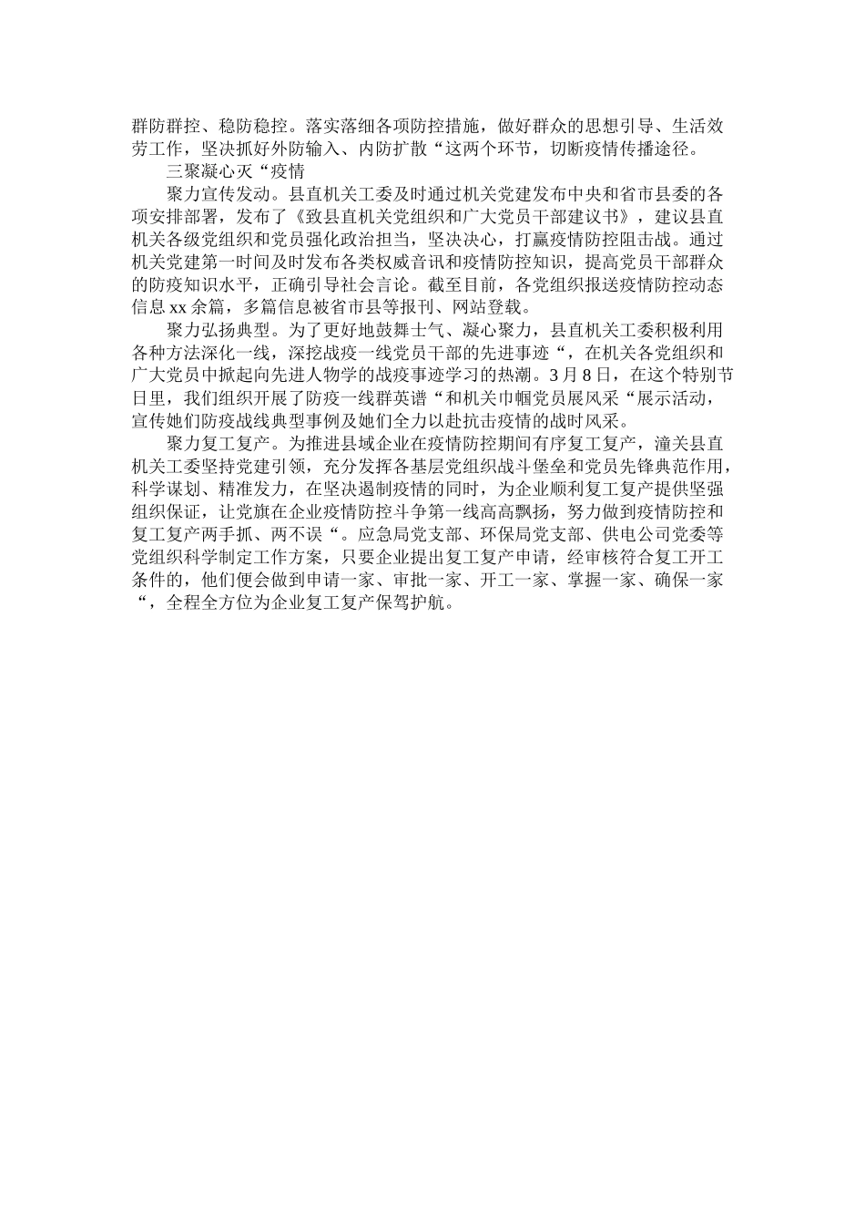 县直机关党员疫情防控工作总结_第2页