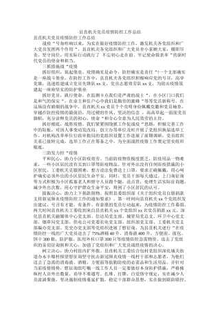 县直机关党员疫情防控工作总结