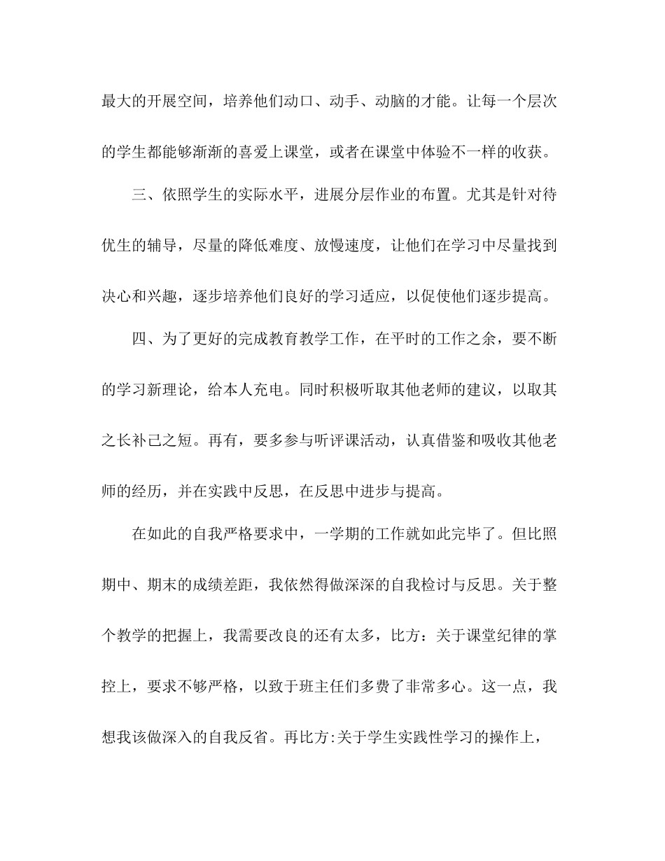 2021年度第一学期教学工作参考总结（通用）_第2页