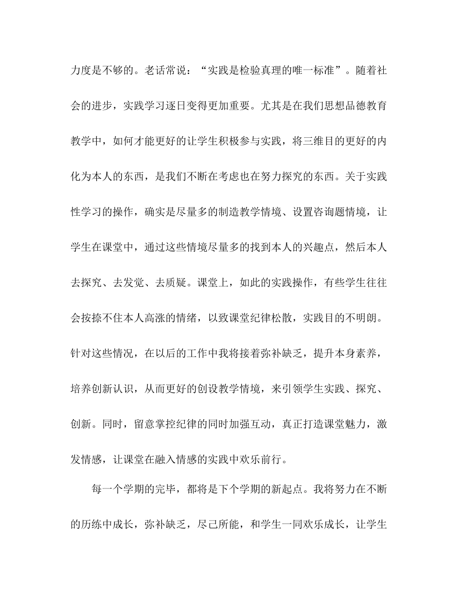 2021年度第一学期教学工作参考总结（通用）_第3页