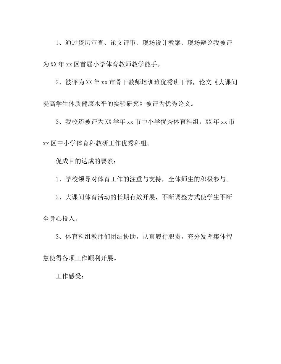 学年小学名教师期中工作研修参考总结_第2页