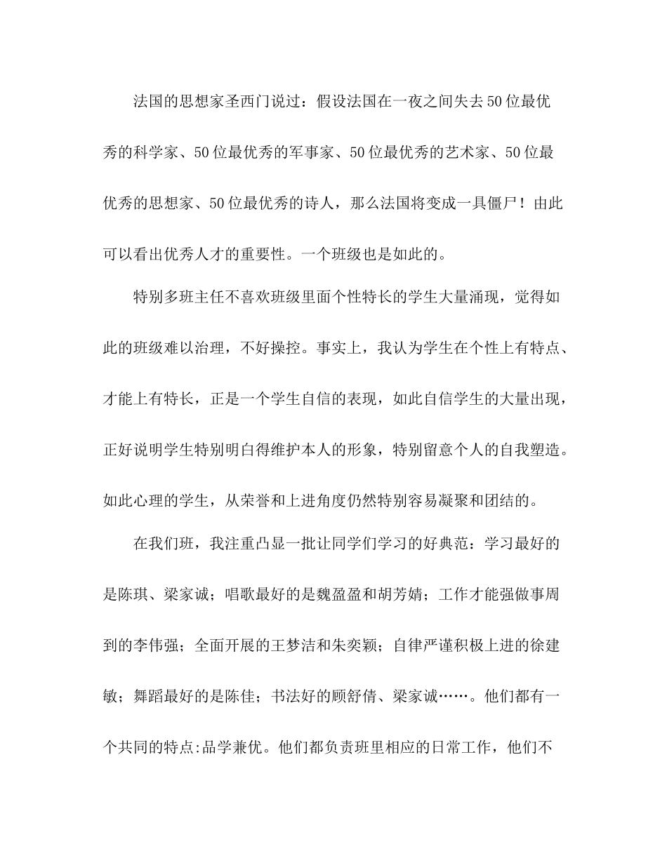 2021年第二学期班主任德育工作参考总结_第3页