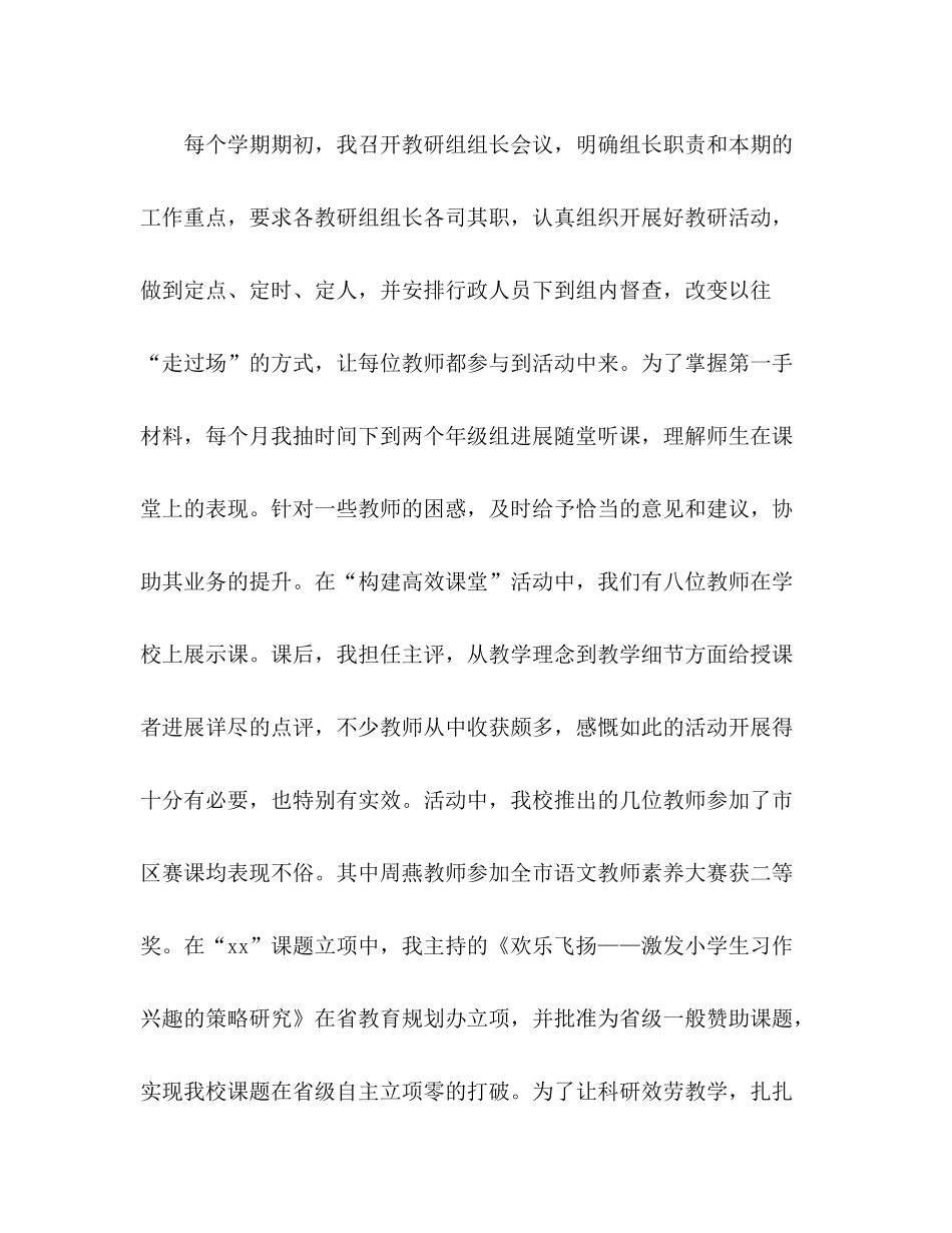 2021年12月教师个人工作参考总结_1_第2页