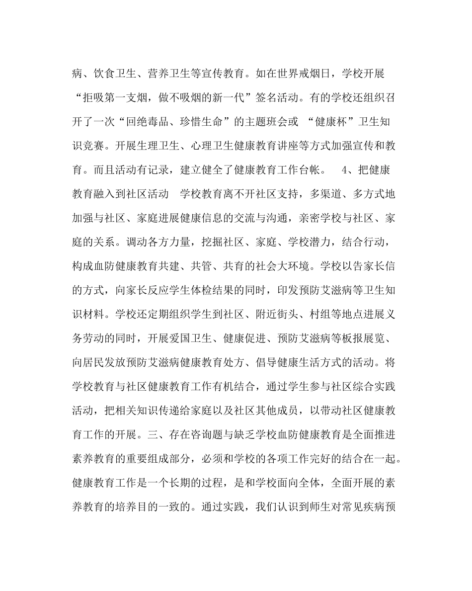 学校后勤范文开展学校血防健康教育活动情况总结_第3页