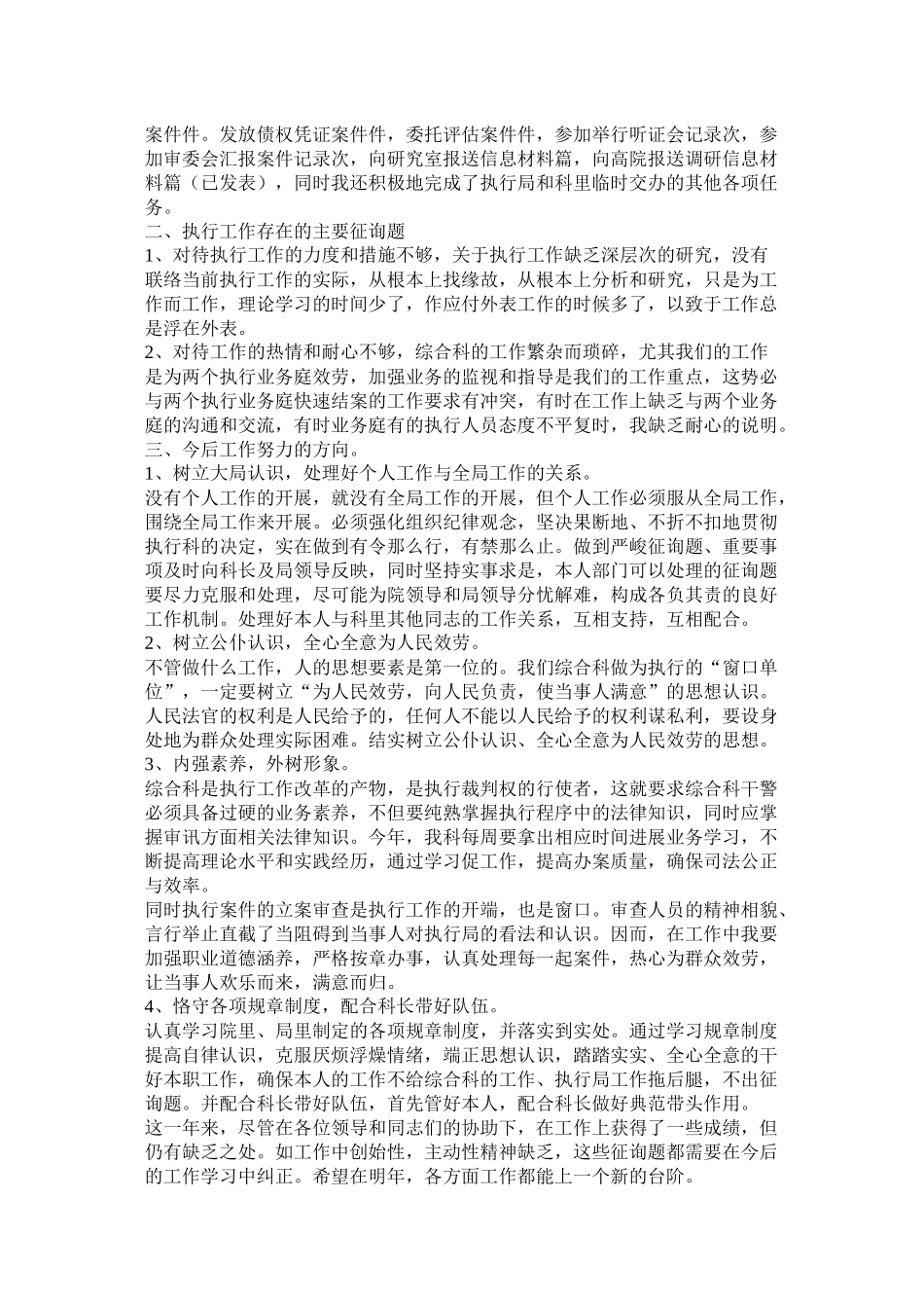 法院政治处负责人个人工作总结_第2页
