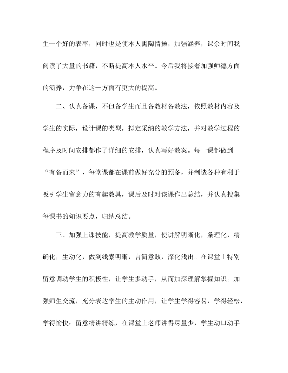 2021年度教师个人工作参考总结（通用）2_第2页