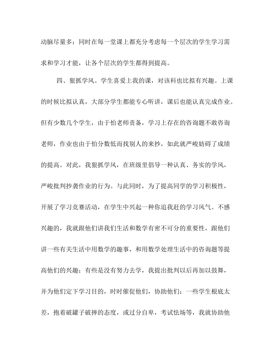 2021年度教师个人工作参考总结（通用）2_第3页