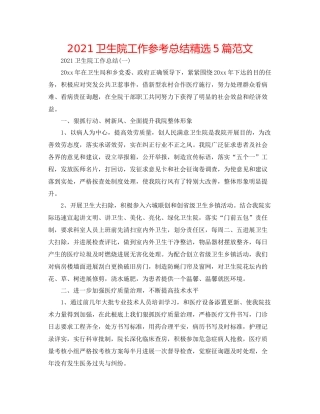卫生院工作参考总结精选5篇范文
