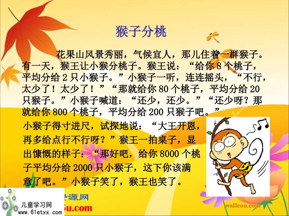 （北师大版）四年级数学上册课件商不变的规律4_第3页