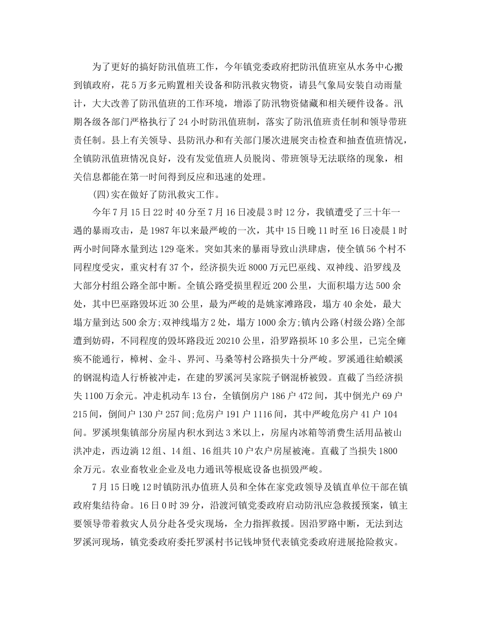 夏季防汛个人工作参考总结（通用）_第3页