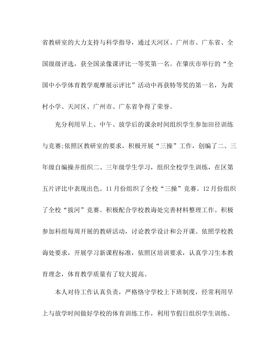 体育教学个人工作参考总结（通用）_第2页