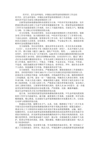 经开区县生态环境局乡镇抗击新型冠状疫情防控工作总结