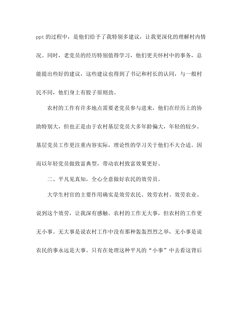 大学生村官年终工作参考总结_第3页