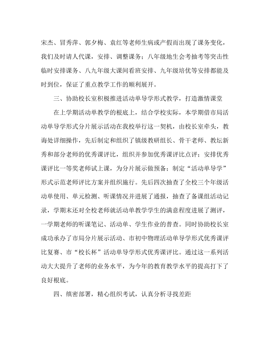 教导处范文教导处年度工作总结_第2页