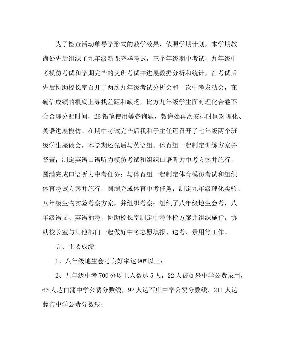 教导处范文教导处年度工作总结_第3页