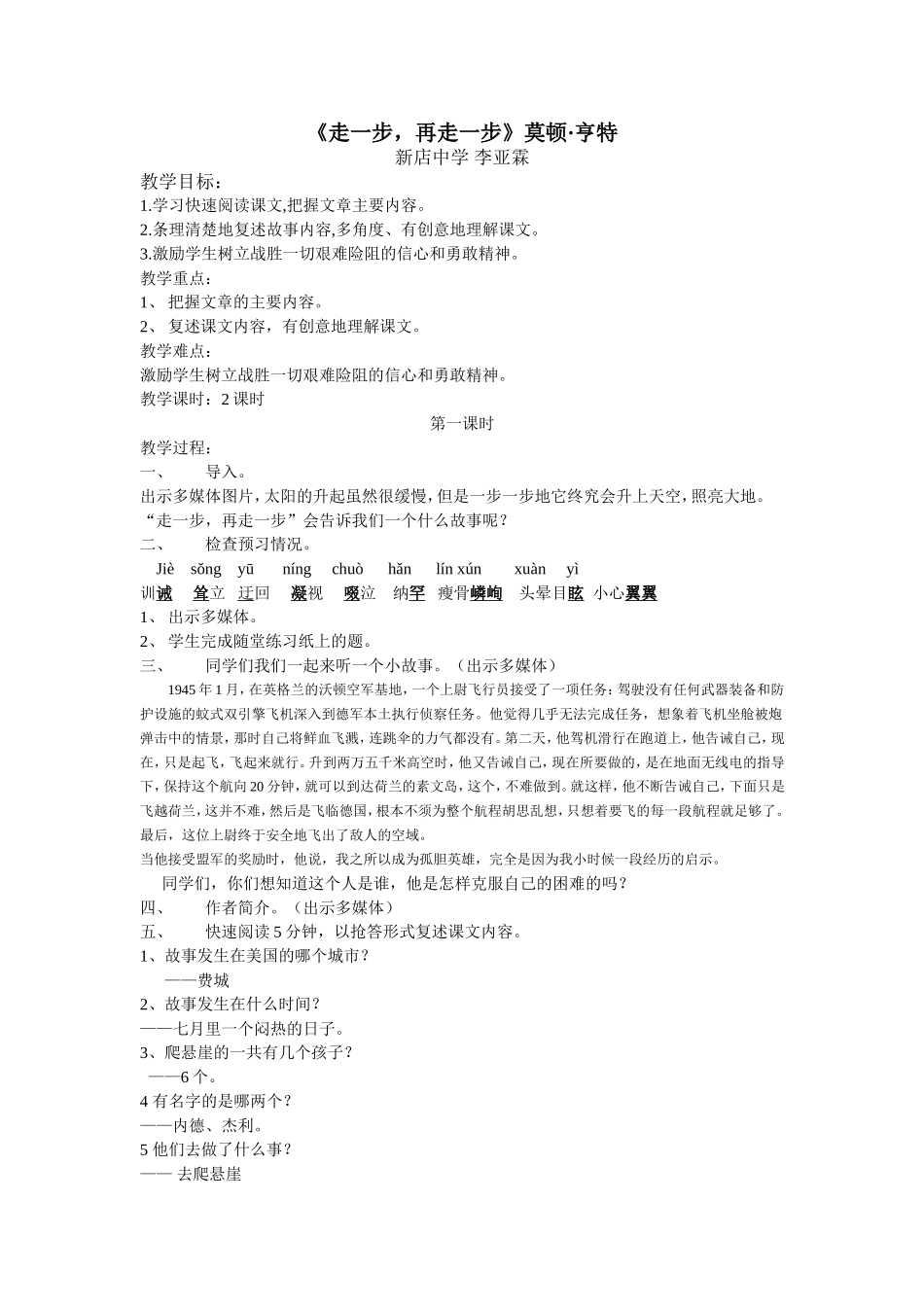 走一步，再走一步教案 (2)_第1页