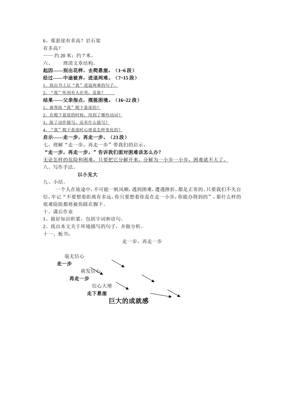 走一步，再走一步教案 (2)_第2页