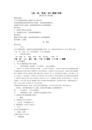 走一步，再走一步教案 (2)