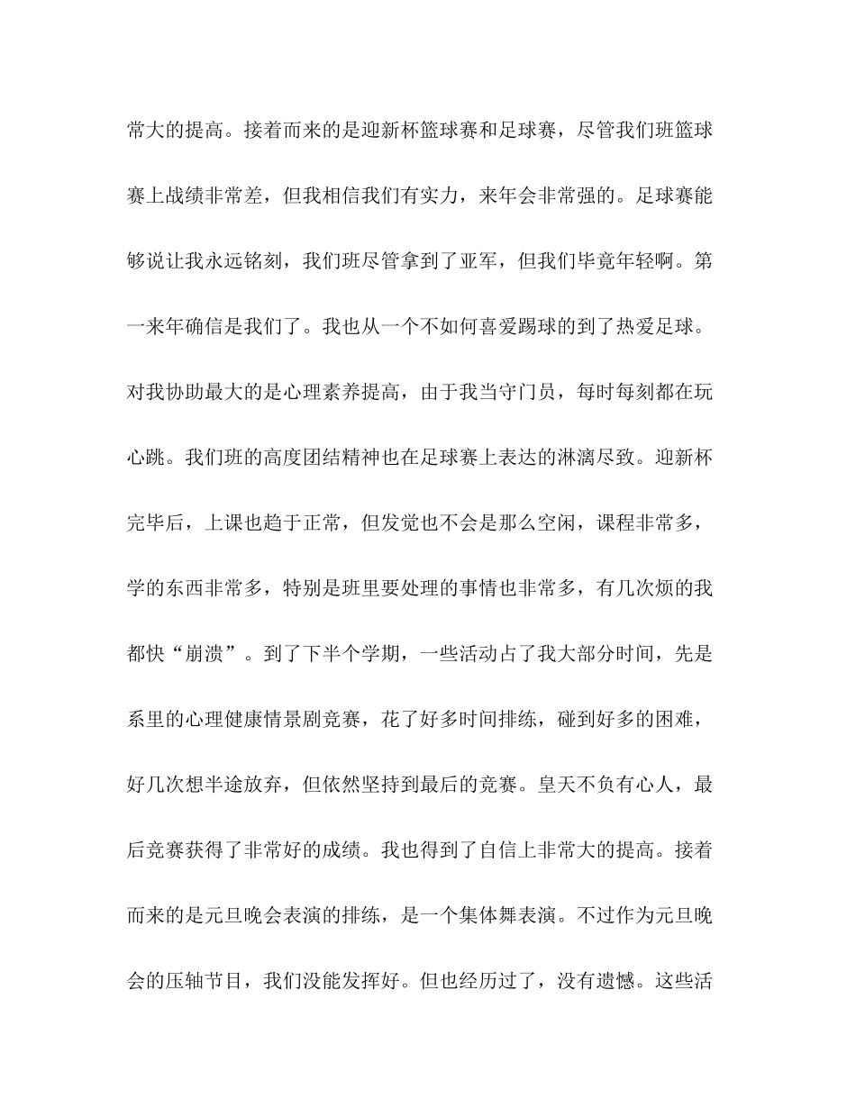 大一个人学年参考总结（通用）_第2页