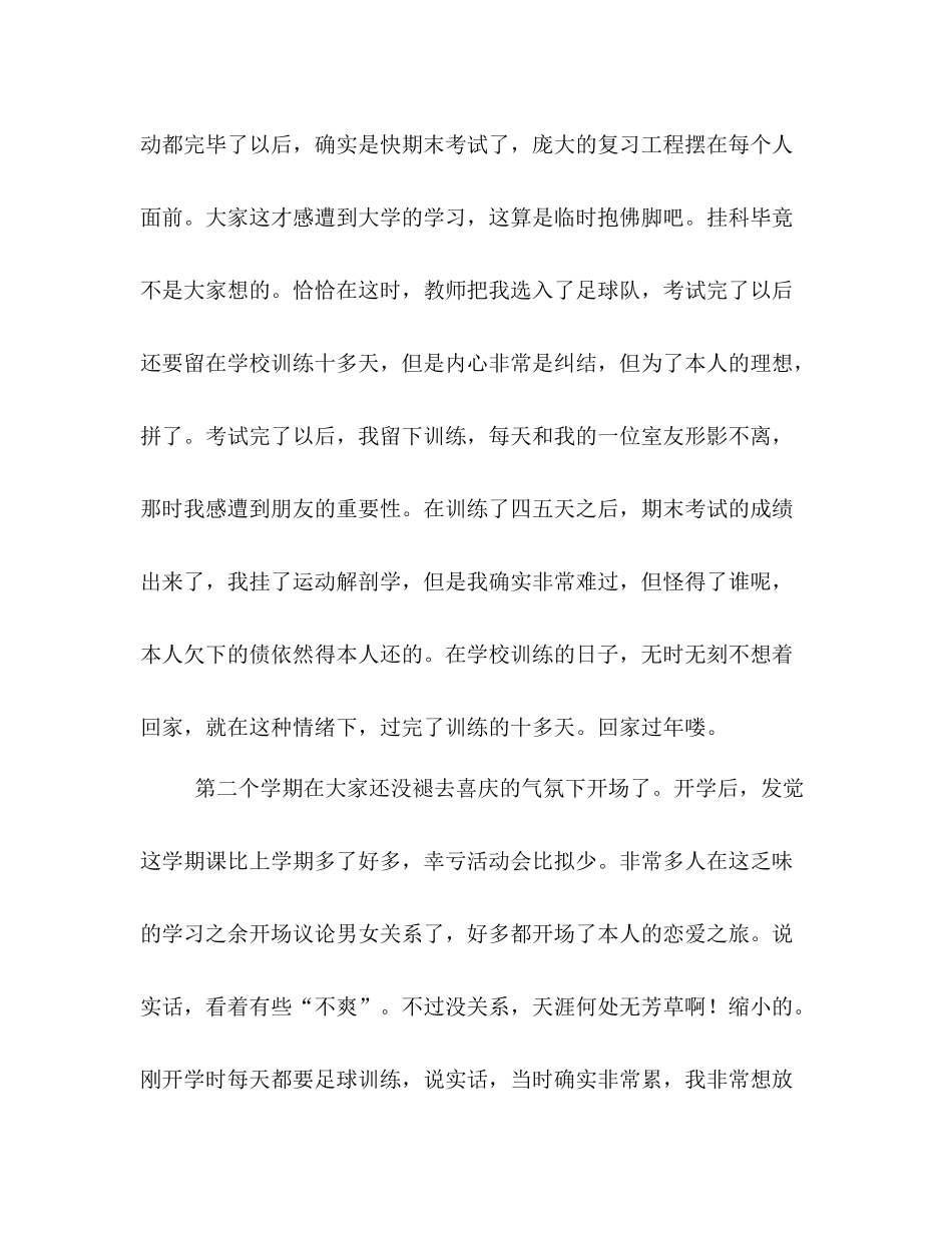 大一个人学年参考总结（通用）_第3页