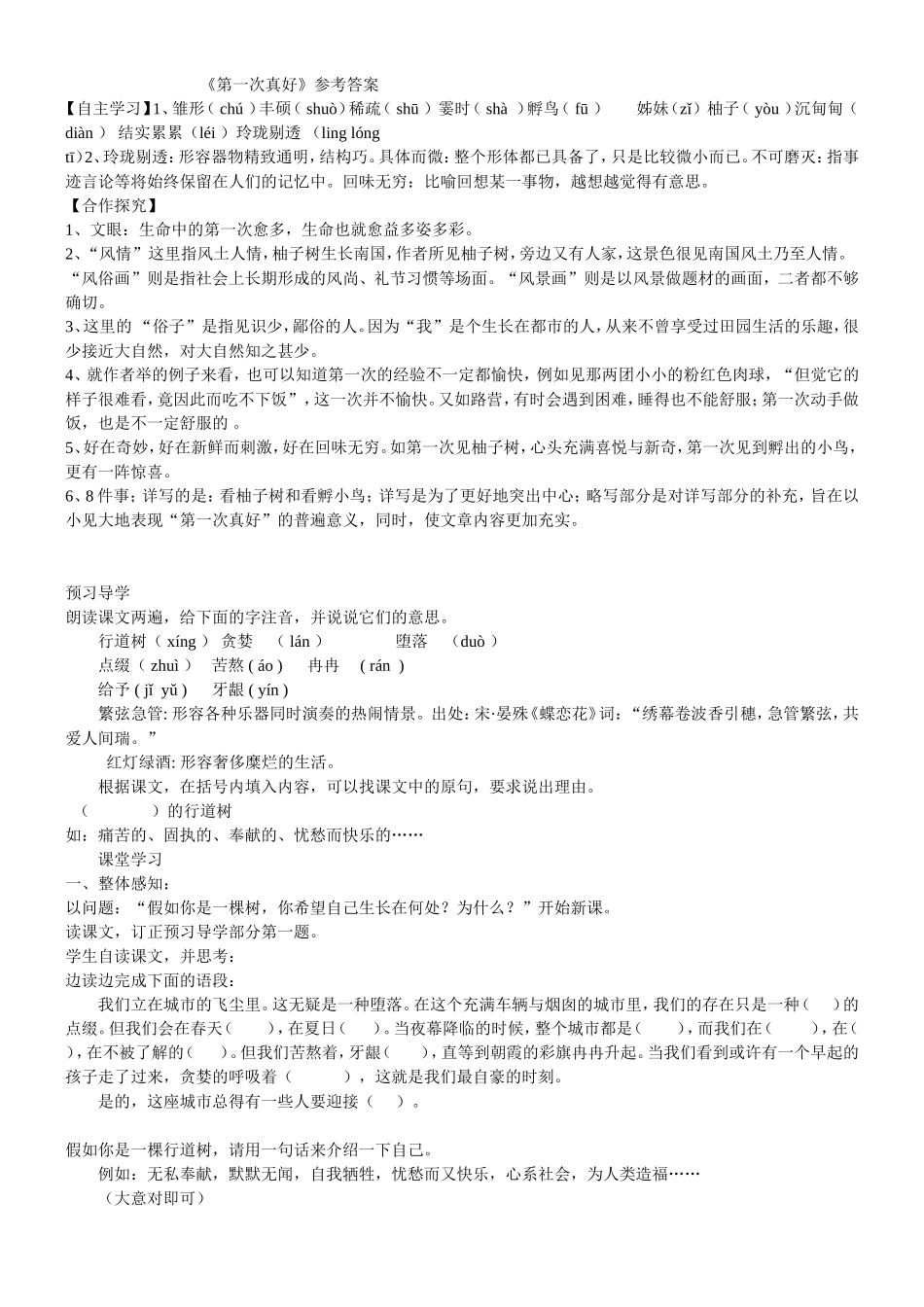 行道树预习导学_第3页