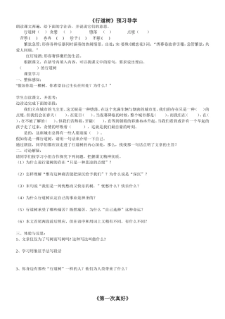 行道树预习导学