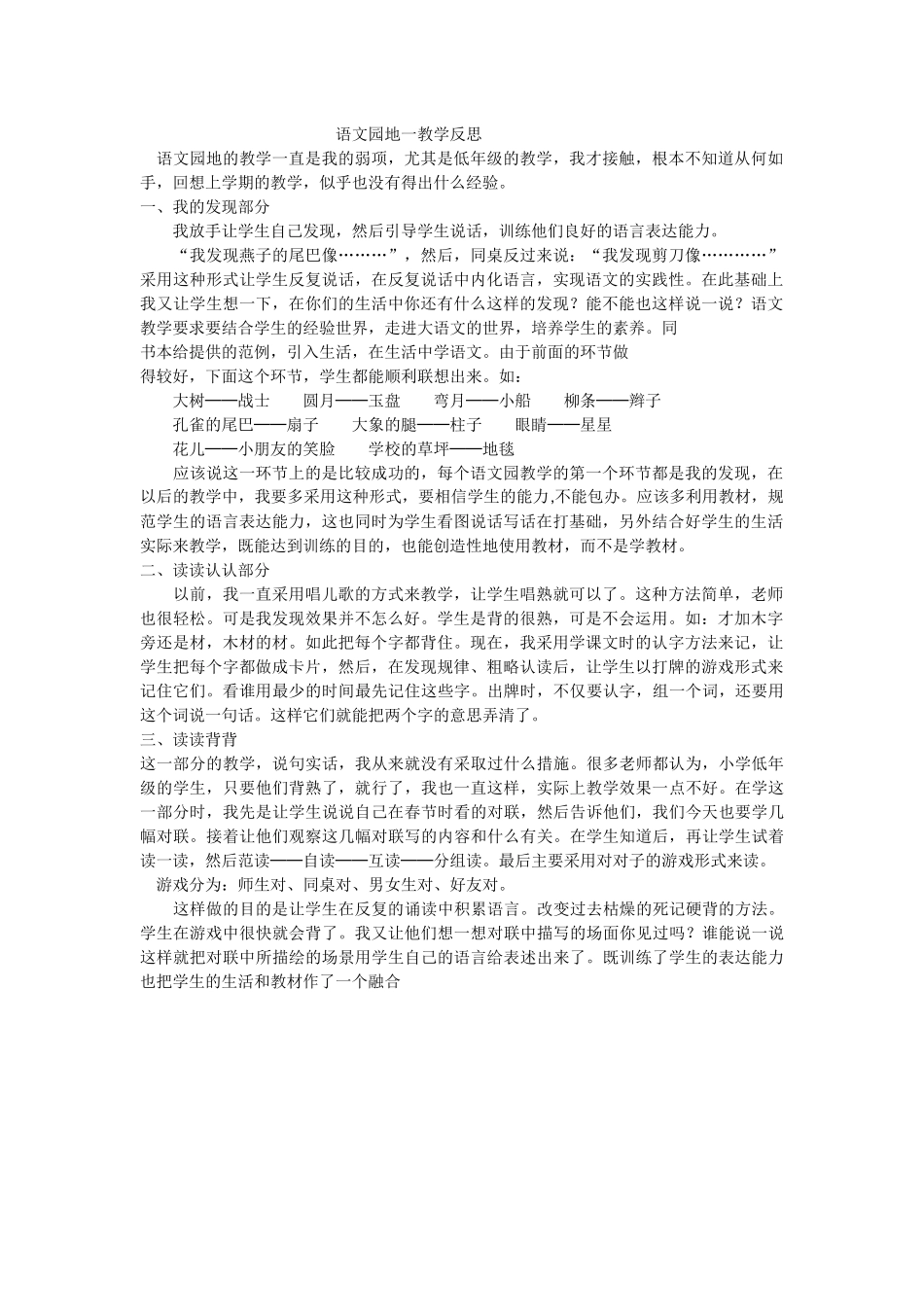 语文园地一教学反思_第1页