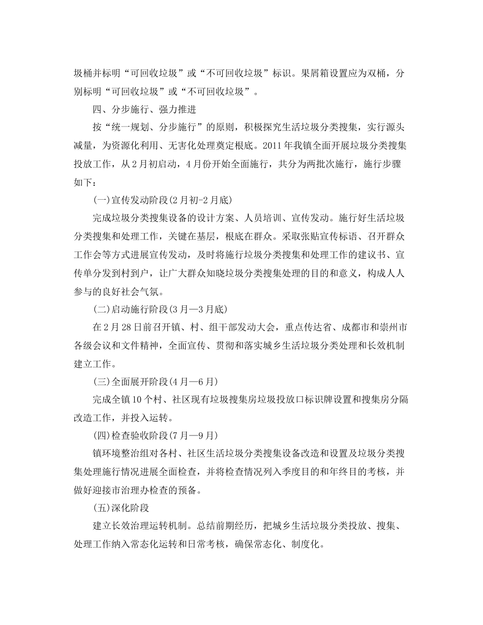 2021年全面推行垃圾分类工作参考总结范文推荐【五篇】_第2页