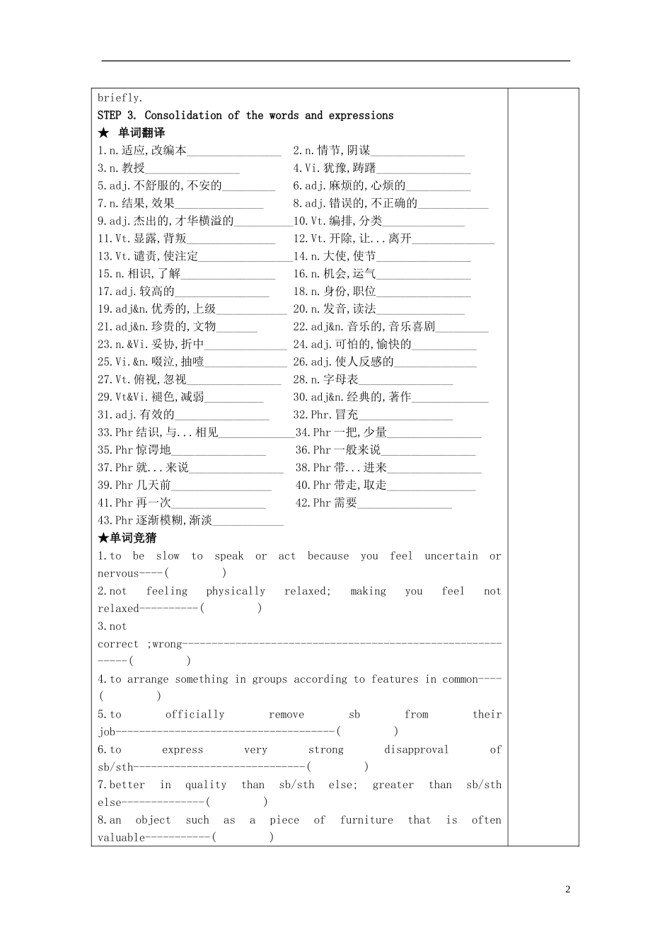 2014-2015学年高中英语Unit4Pygmalion教学设计1新人教版选修8_第2页