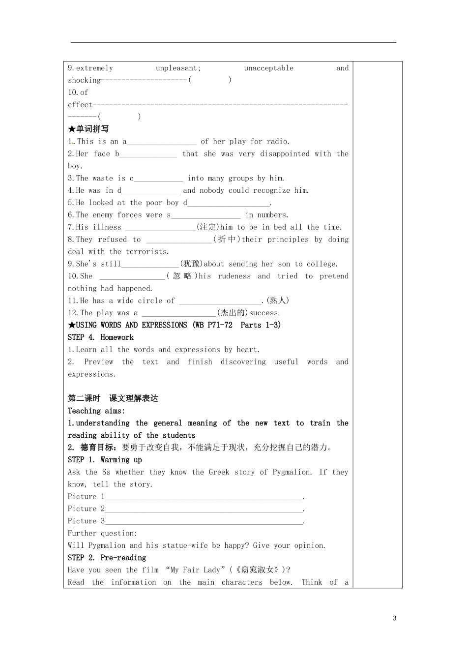 2014-2015学年高中英语Unit4Pygmalion教学设计1新人教版选修8_第3页