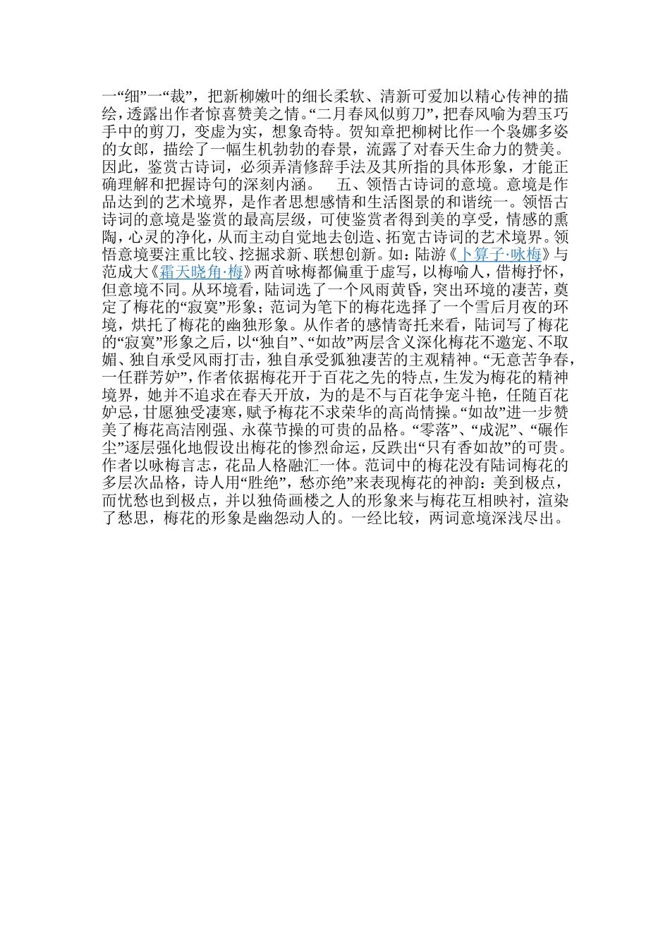 如何鉴赏古诗_第2页