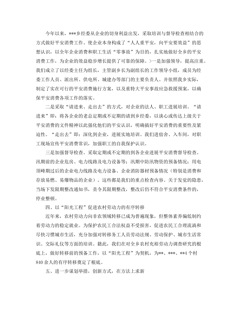 乡镇经委工作的自我参考总结（通用）_第2页