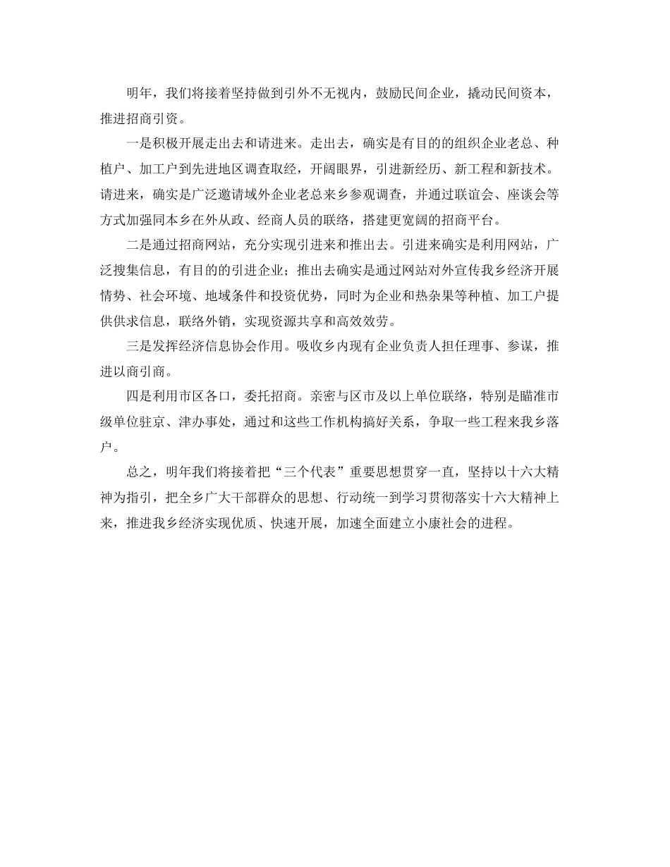 乡镇经委工作的自我参考总结（通用）_第3页