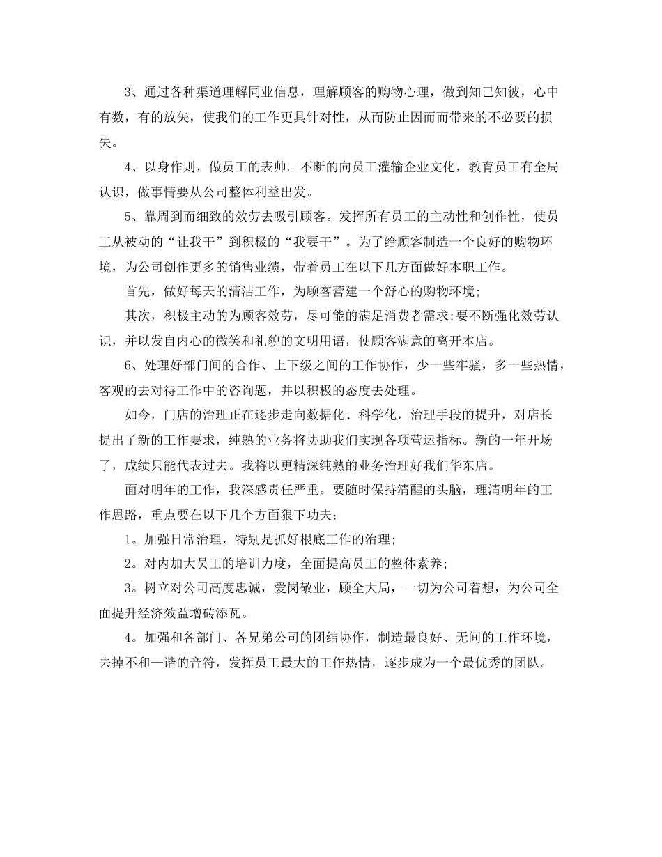 2021年度工作参考总结店长年度工作参考总结范例_第3页