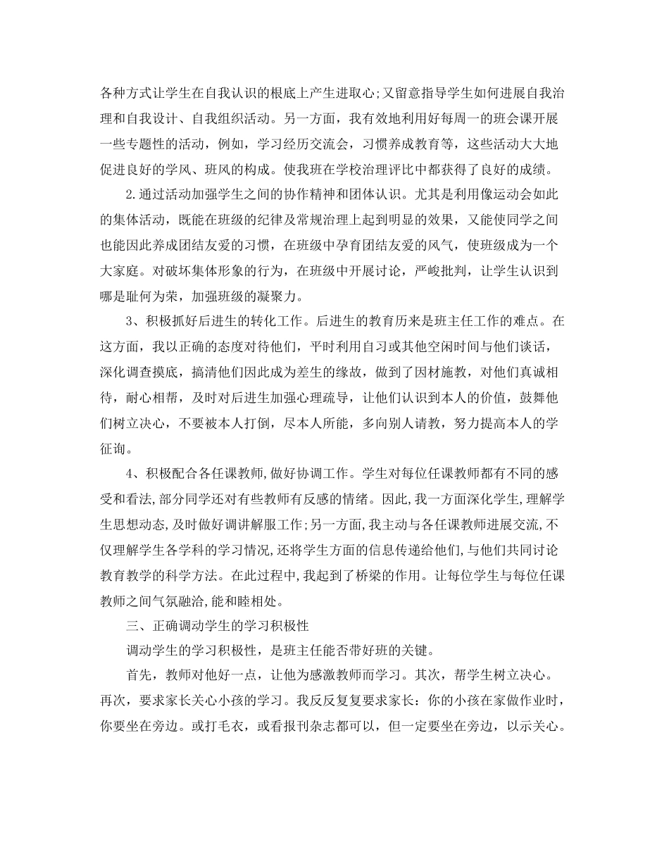 初一七年级班主任工作参考总结（通用）_第2页