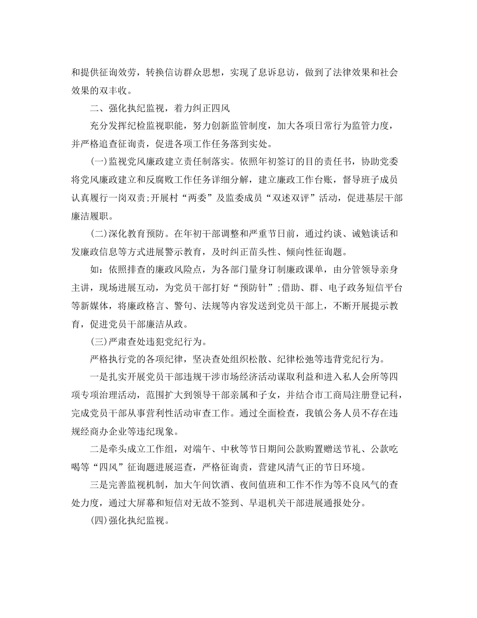 乡镇纪检工作参考总结范文（通用）_第2页