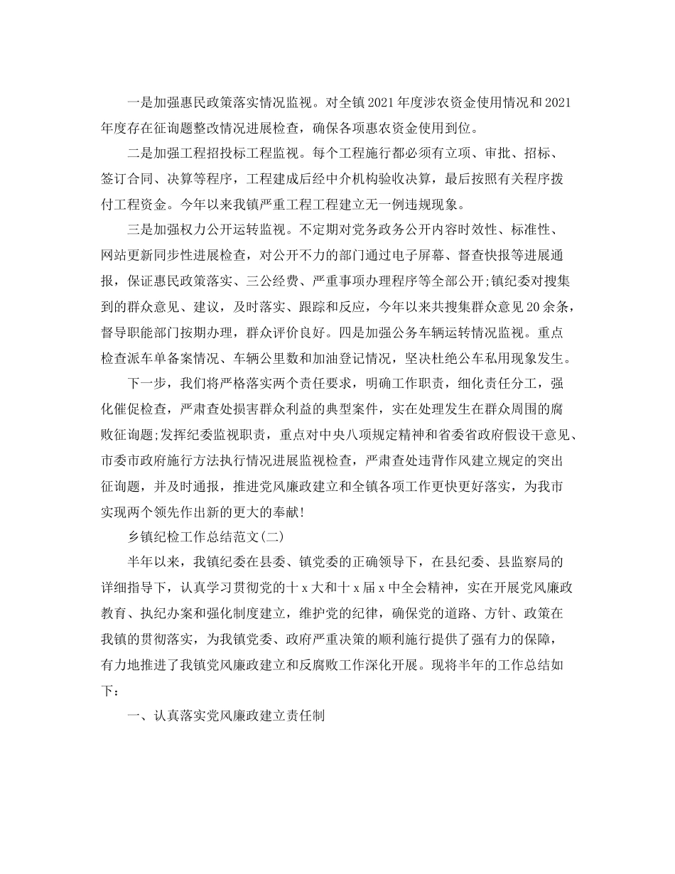乡镇纪检工作参考总结范文（通用）_第3页
