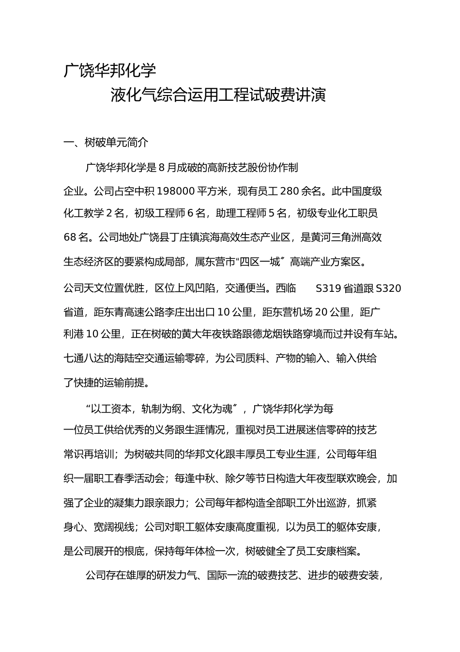 试生产总结报告1)_第1页