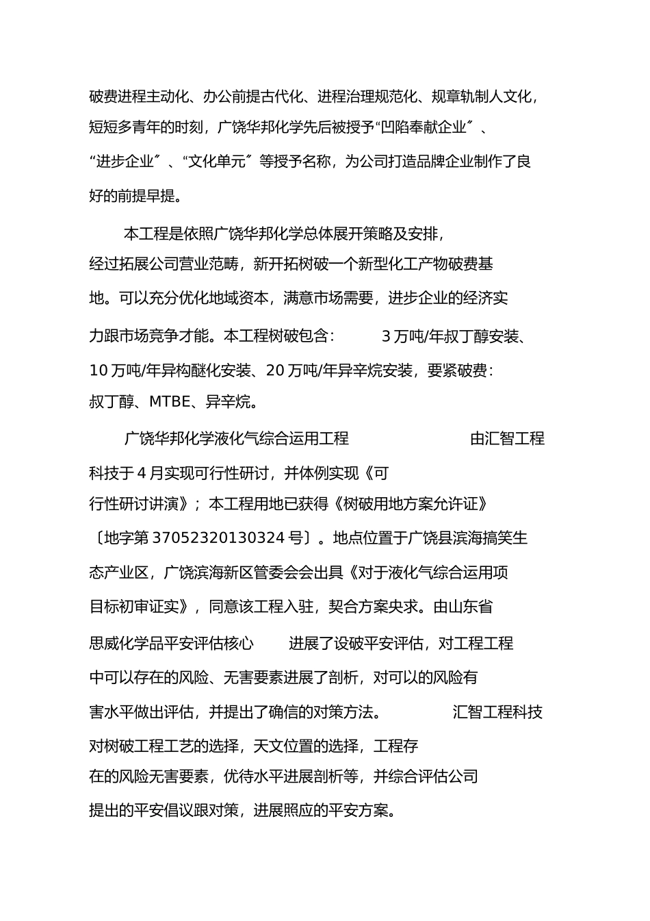 试生产总结报告1)_第2页
