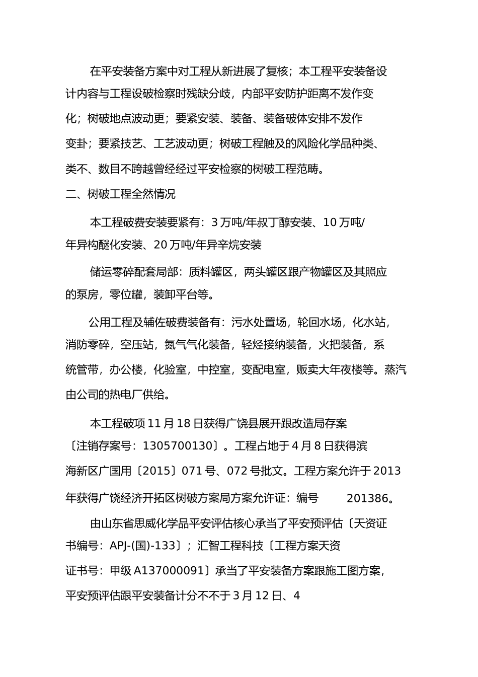 试生产总结报告1)_第3页