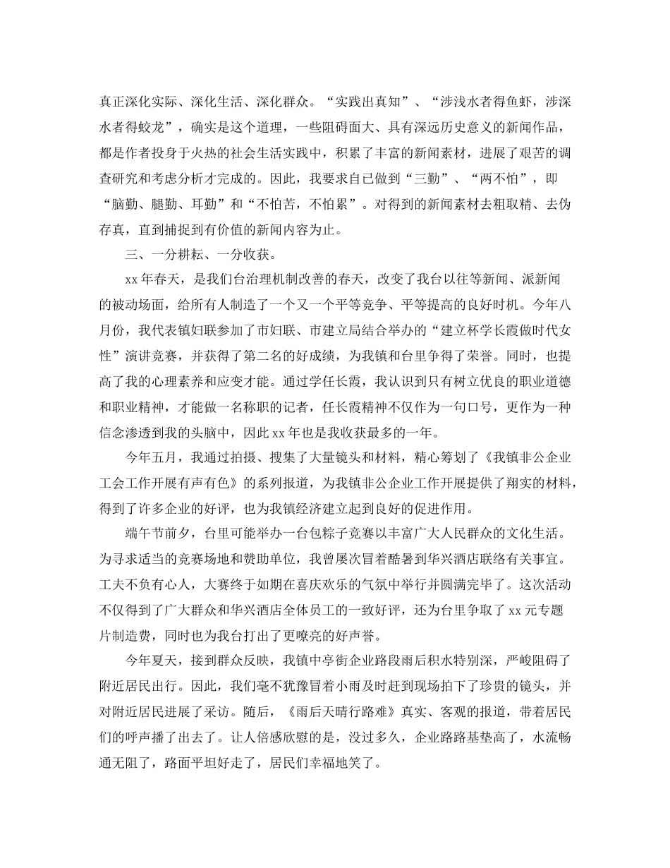 电视台记者个人年终参考总结范文5篇_第2页