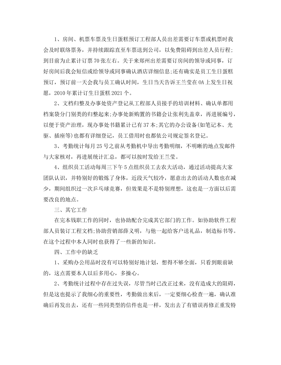 2021年工作参考总结前台上半年工作参考总结范文_第2页