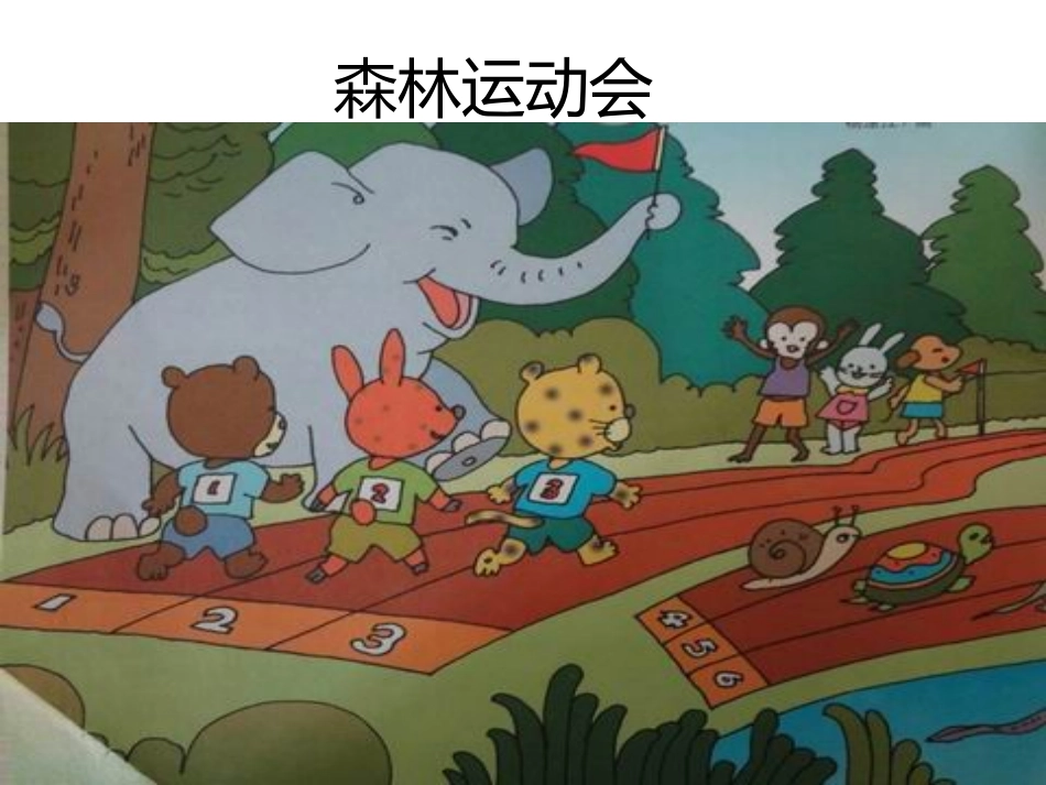 认识钟表课件222t2007幻灯片_第1页