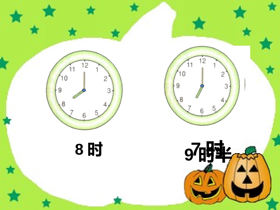 认识钟表课件222t2007幻灯片_第2页