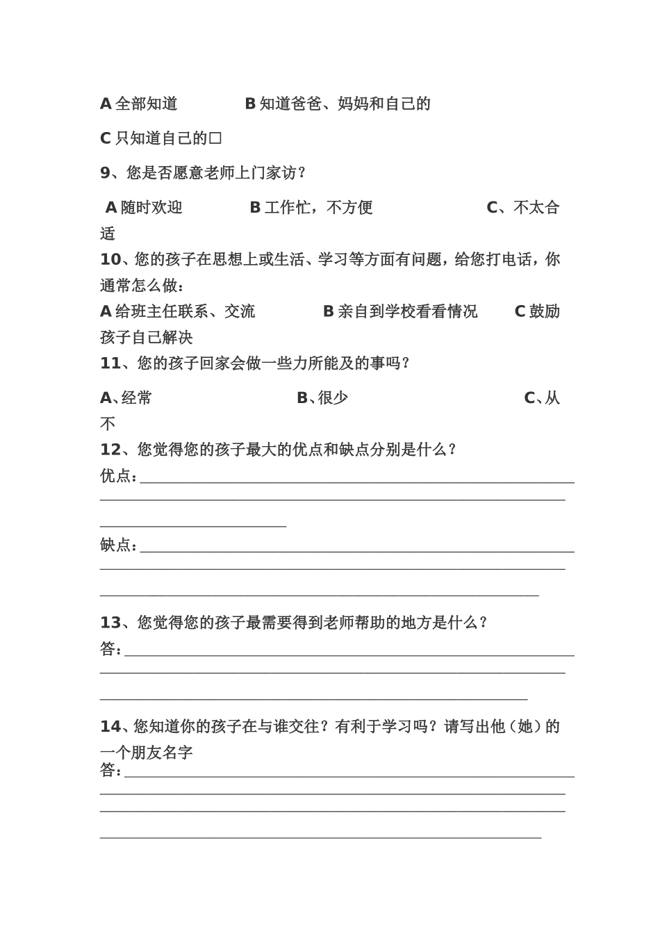 临高中学2015届高三年级家长会问卷调查表_第2页