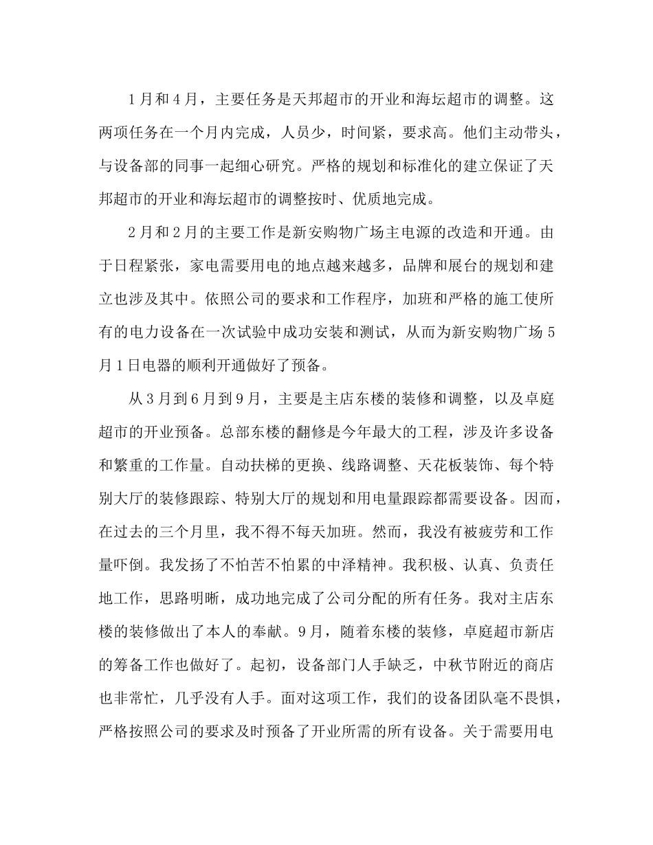 维修电工工作参考总结范文（通用）_第2页