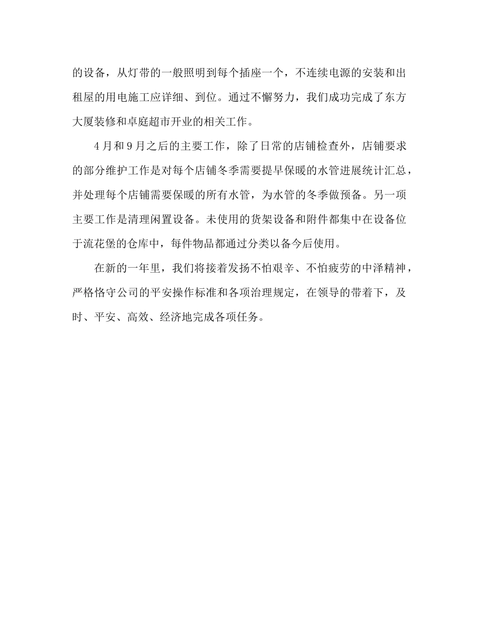 维修电工工作参考总结范文（通用）_第3页