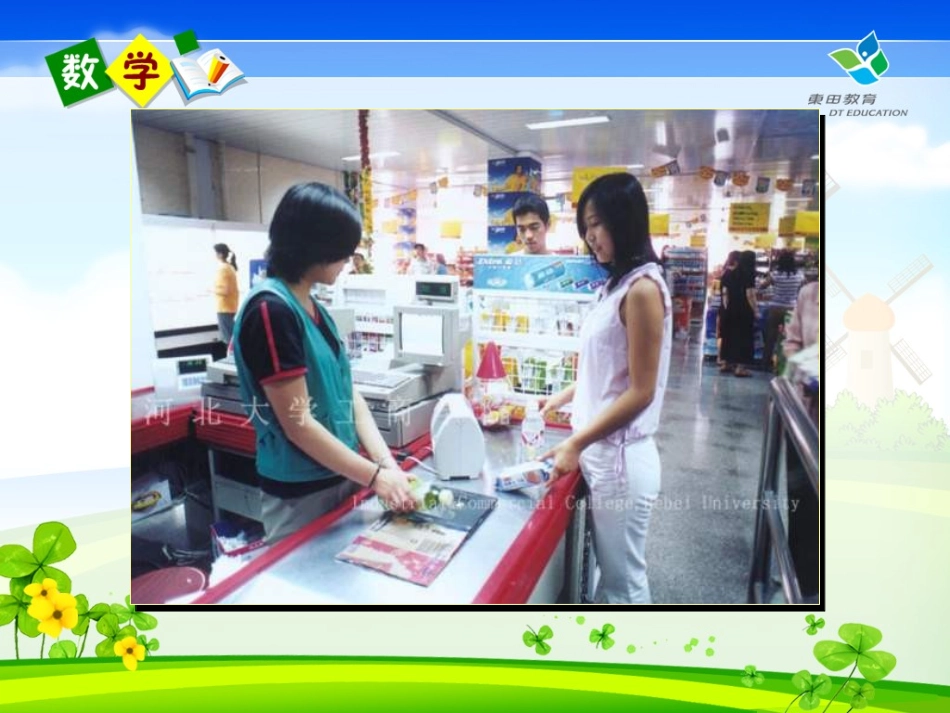 人教版_数学一年级下册_认识人民币_第2页