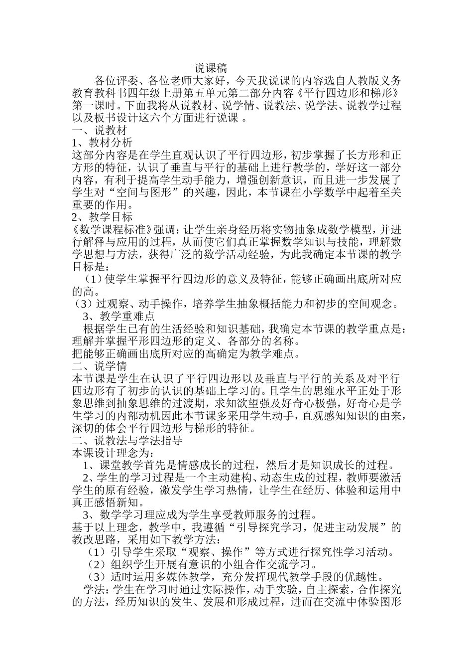 《平行四边形和梯形》第一课时_第1页
