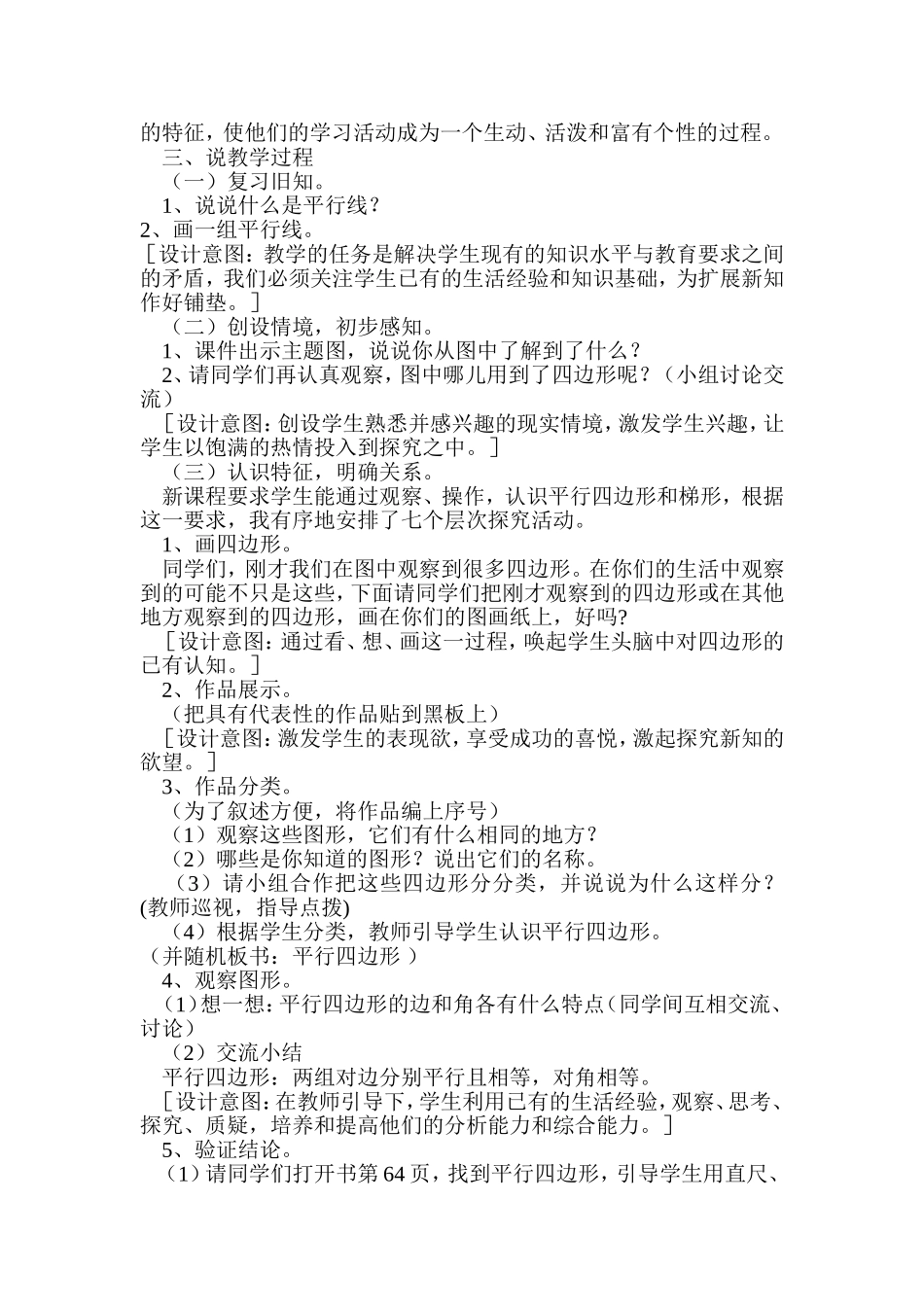 《平行四边形和梯形》第一课时_第2页